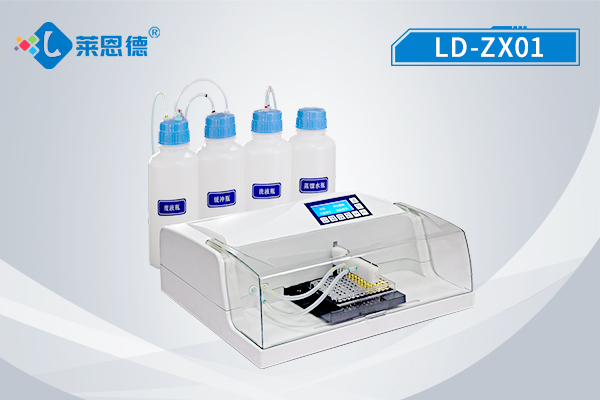 洗板機(jī)LD-ZX01